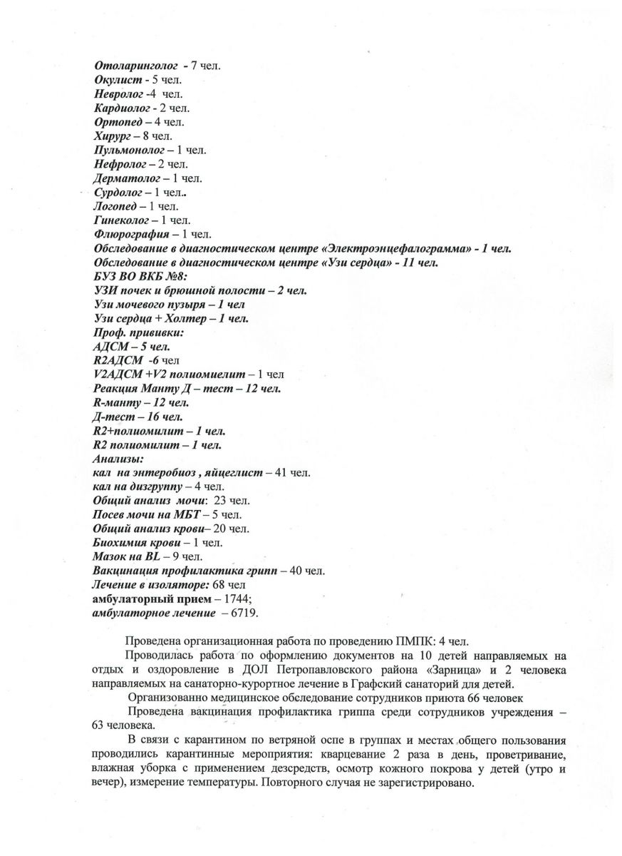 Отчет о работе приемного отделения за 2019 год